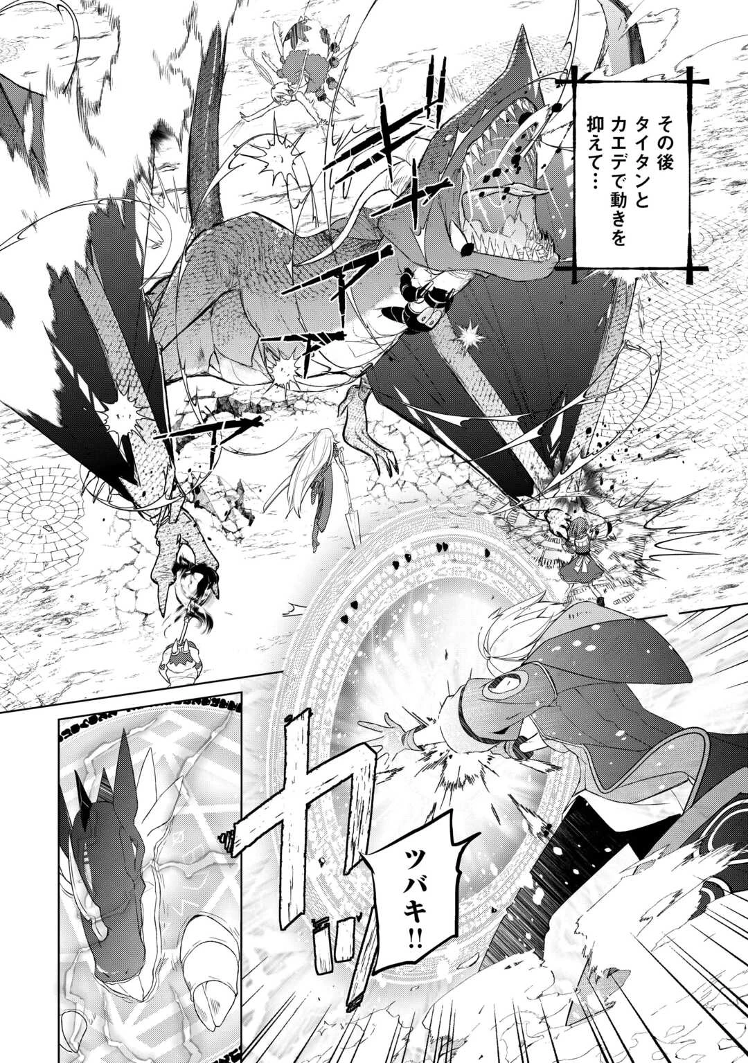 いずれ最強の錬金術師? 第57話 - 16