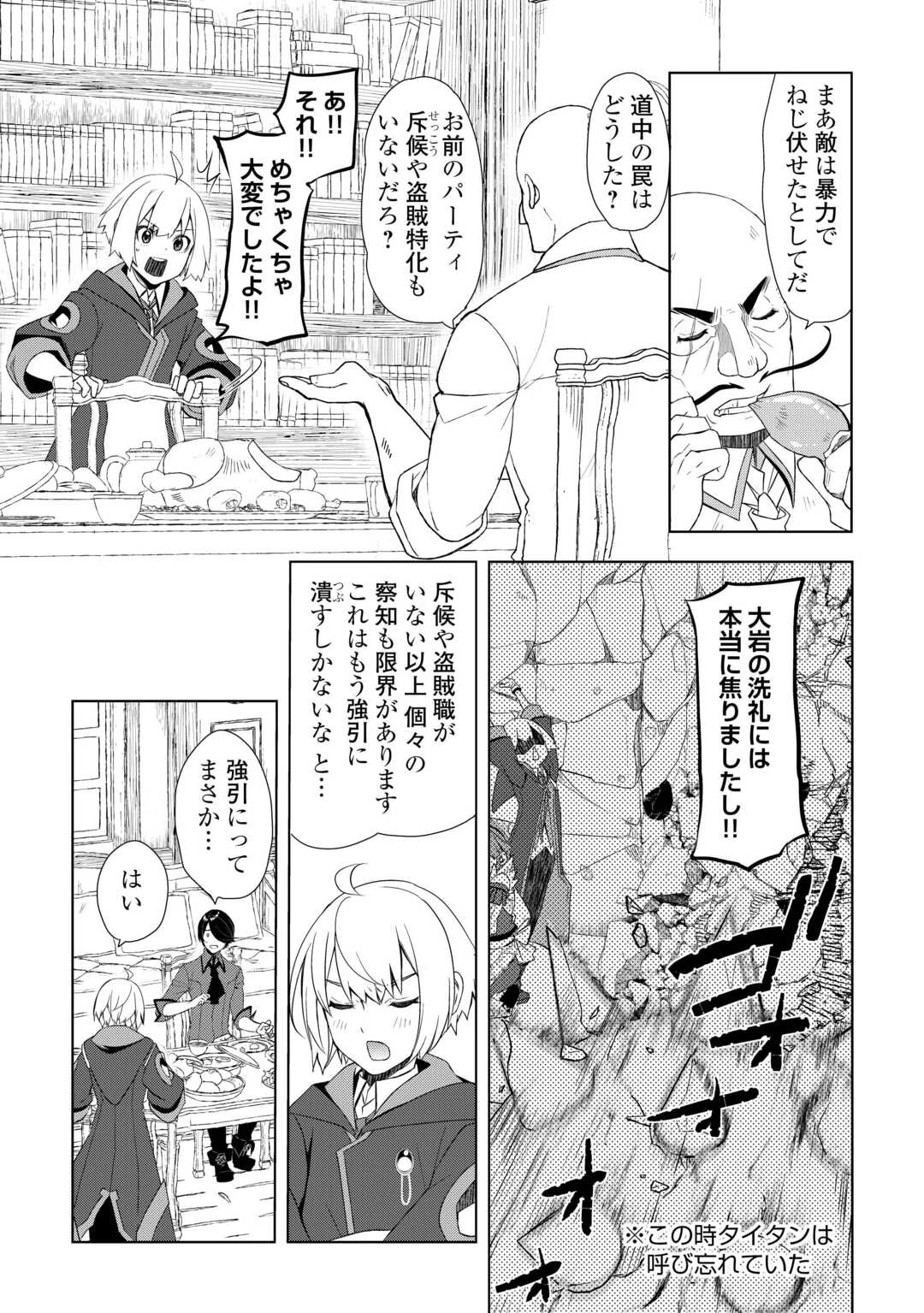 いずれ最強の錬金術師? 第57話 - 18