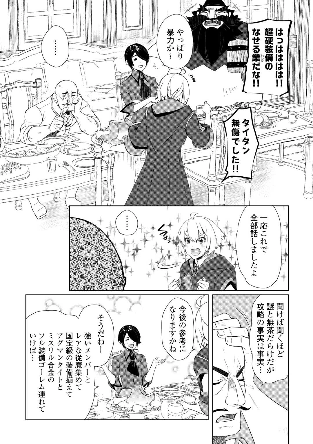 いずれ最強の錬金術師? 第57話 - 20