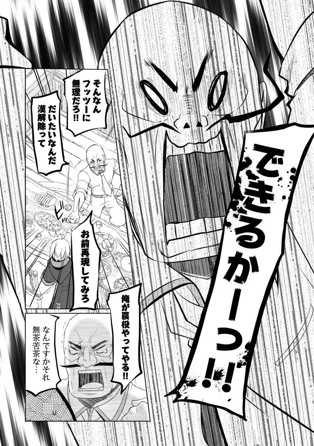 いずれ最強の錬金術師? 第57話 - 21