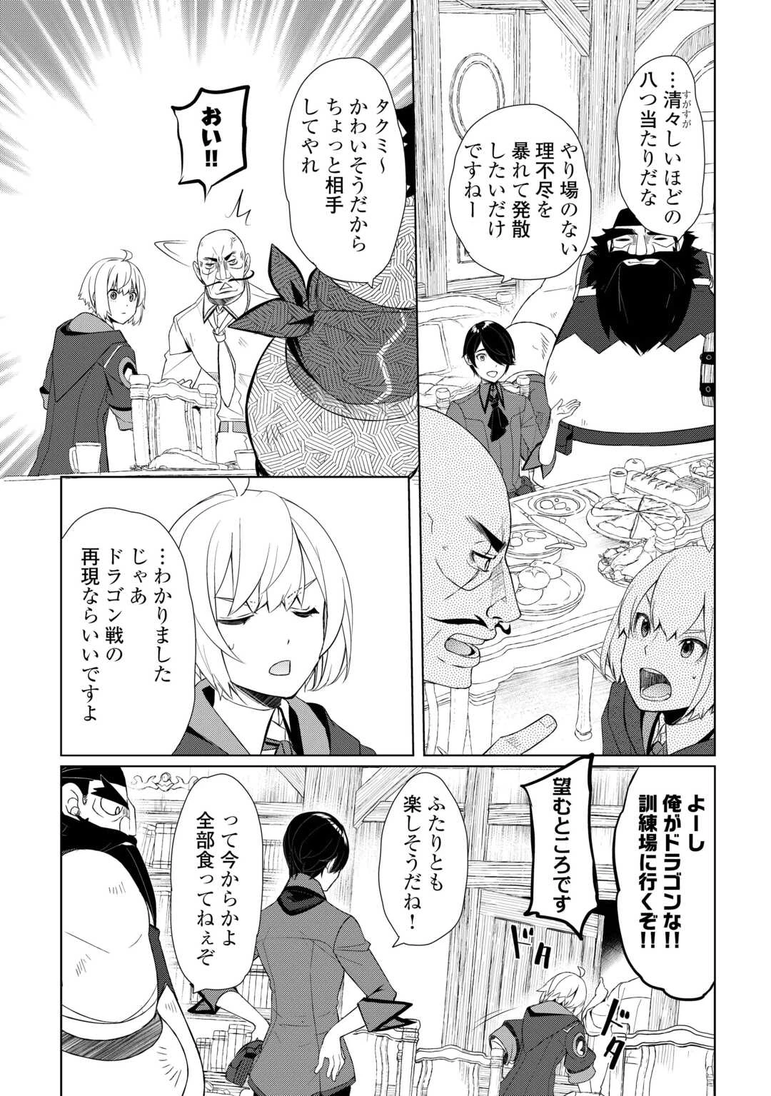 いずれ最強の錬金術師? 第57話 - 22