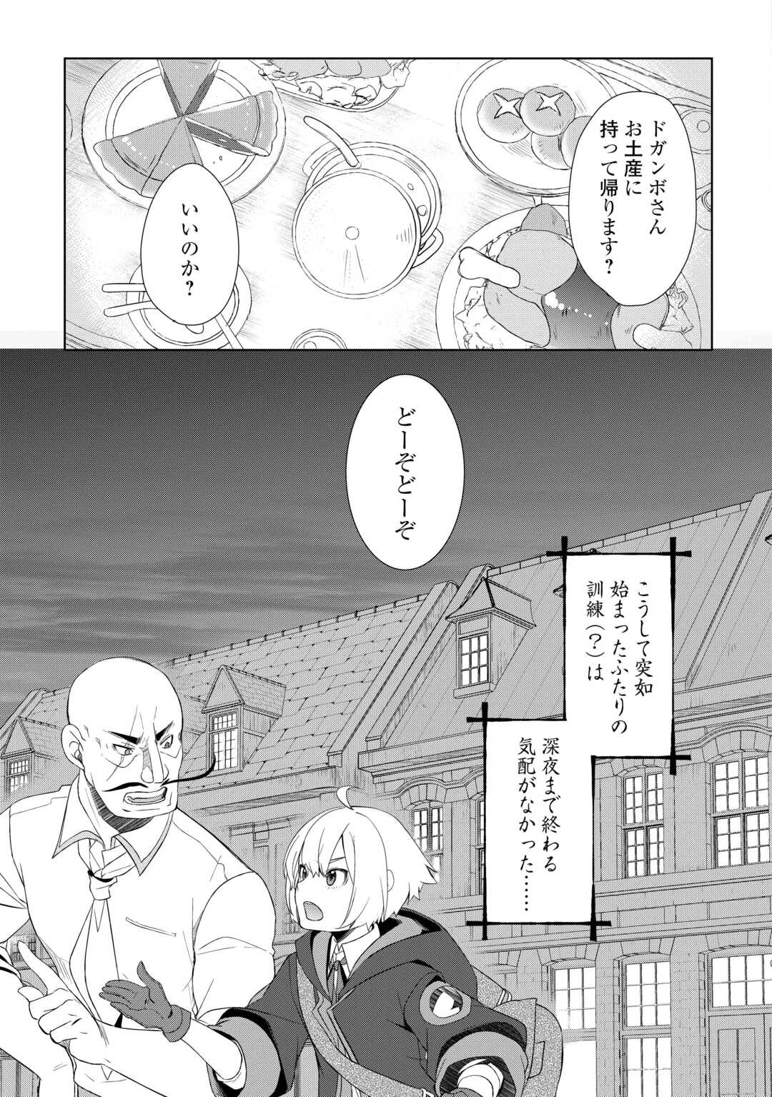 いずれ最強の錬金術師? 第57話 - 23