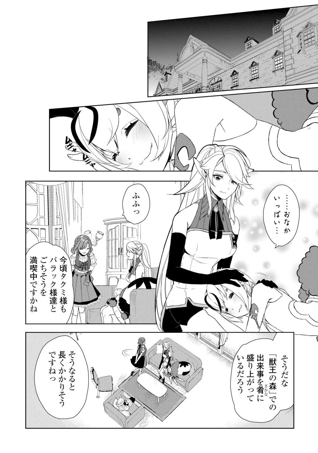 いずれ最強の錬金術師? 第57話 - 24