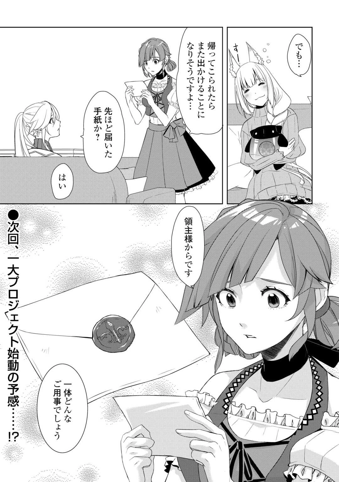 いずれ最強の錬金術師? 第57話 - 25