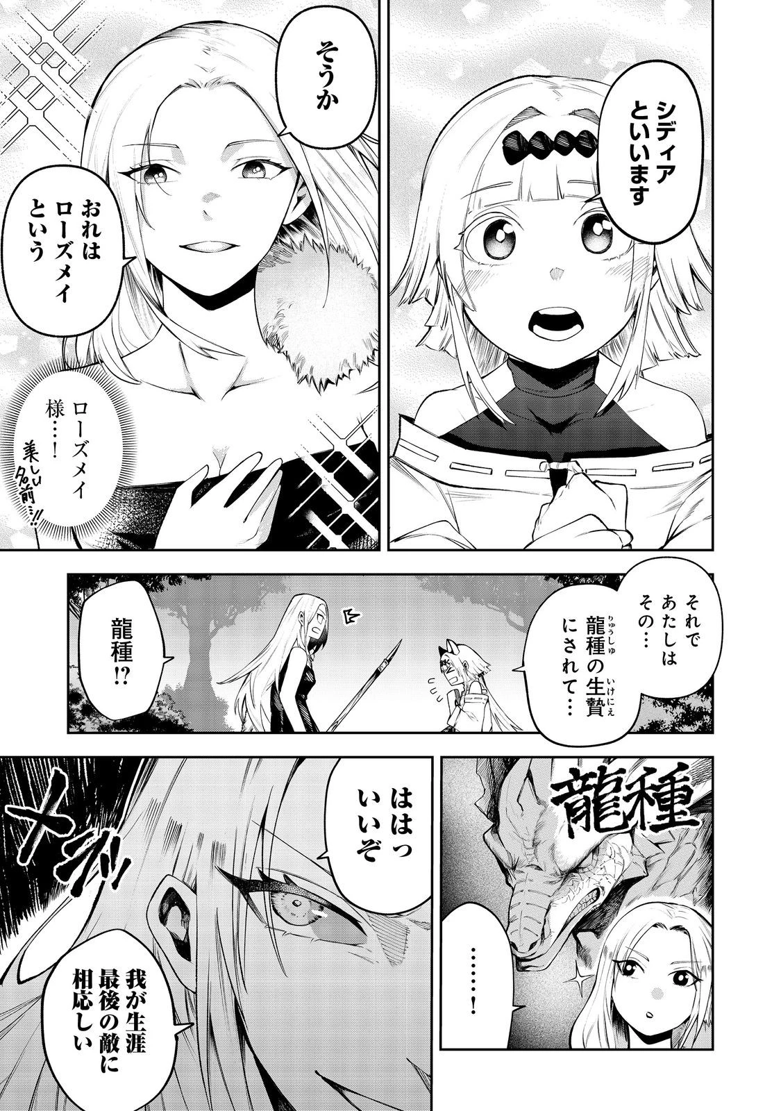 肥満令嬢は細くなり、後は傾国の美女(物理)として生きるのみ@COMIC 第3話 - 5