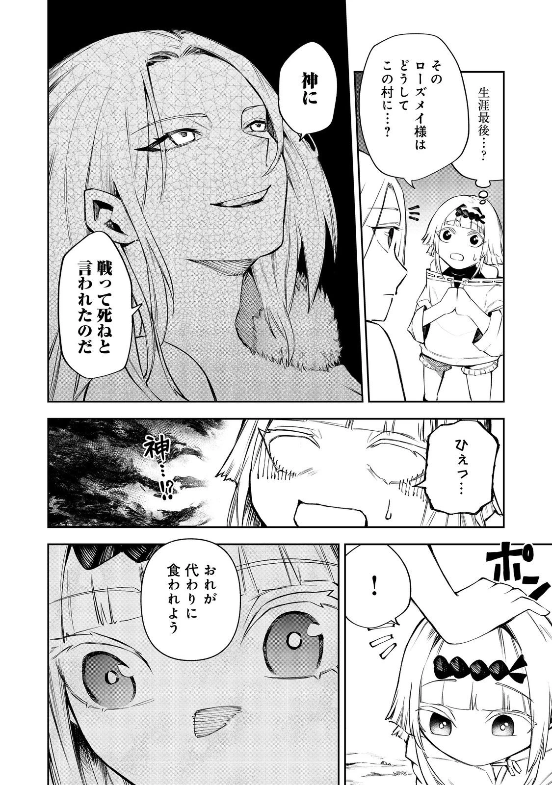 肥満令嬢は細くなり、後は傾国の美女(物理)として生きるのみ@COMIC 第3話 - 6
