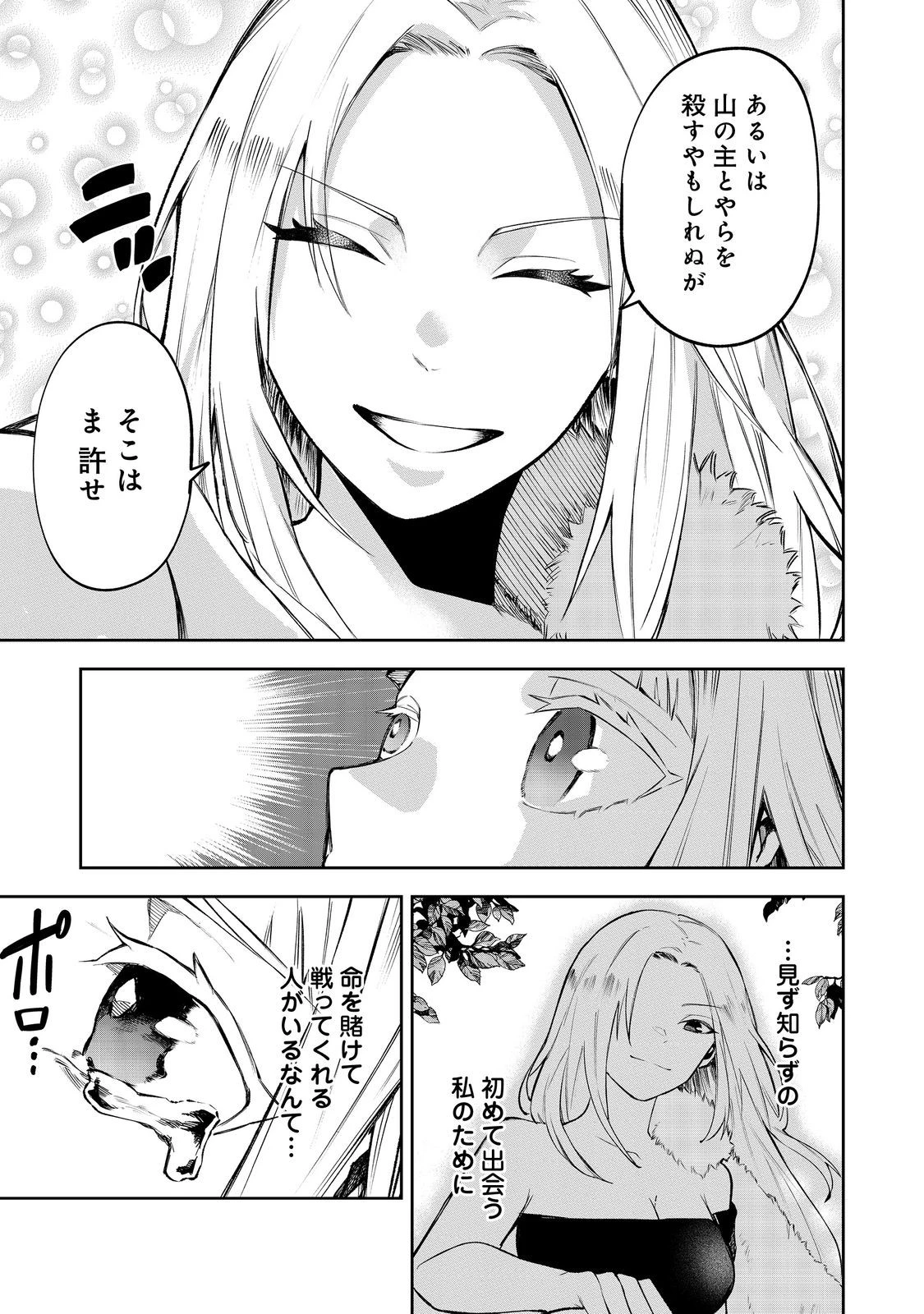 肥満令嬢は細くなり、後は傾国の美女(物理)として生きるのみ@COMIC 第3話 - 7