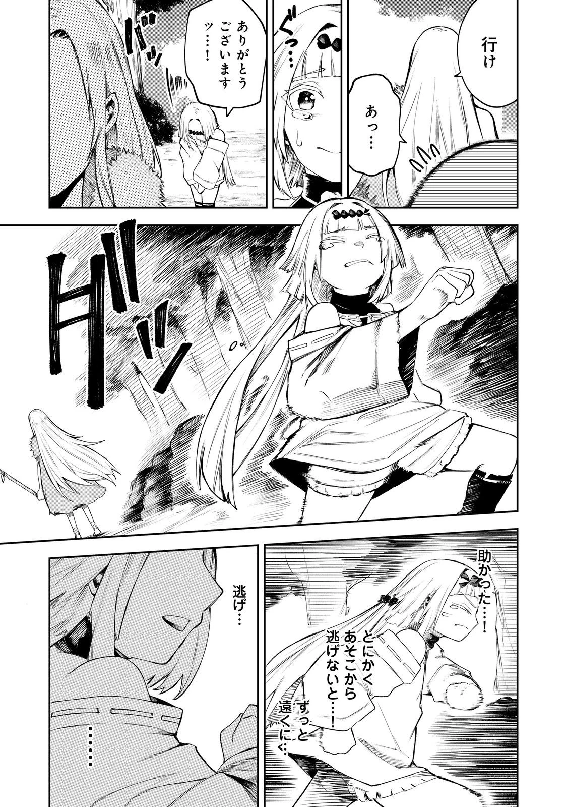 肥満令嬢は細くなり、後は傾国の美女(物理)として生きるのみ@COMIC 第3話 - 9