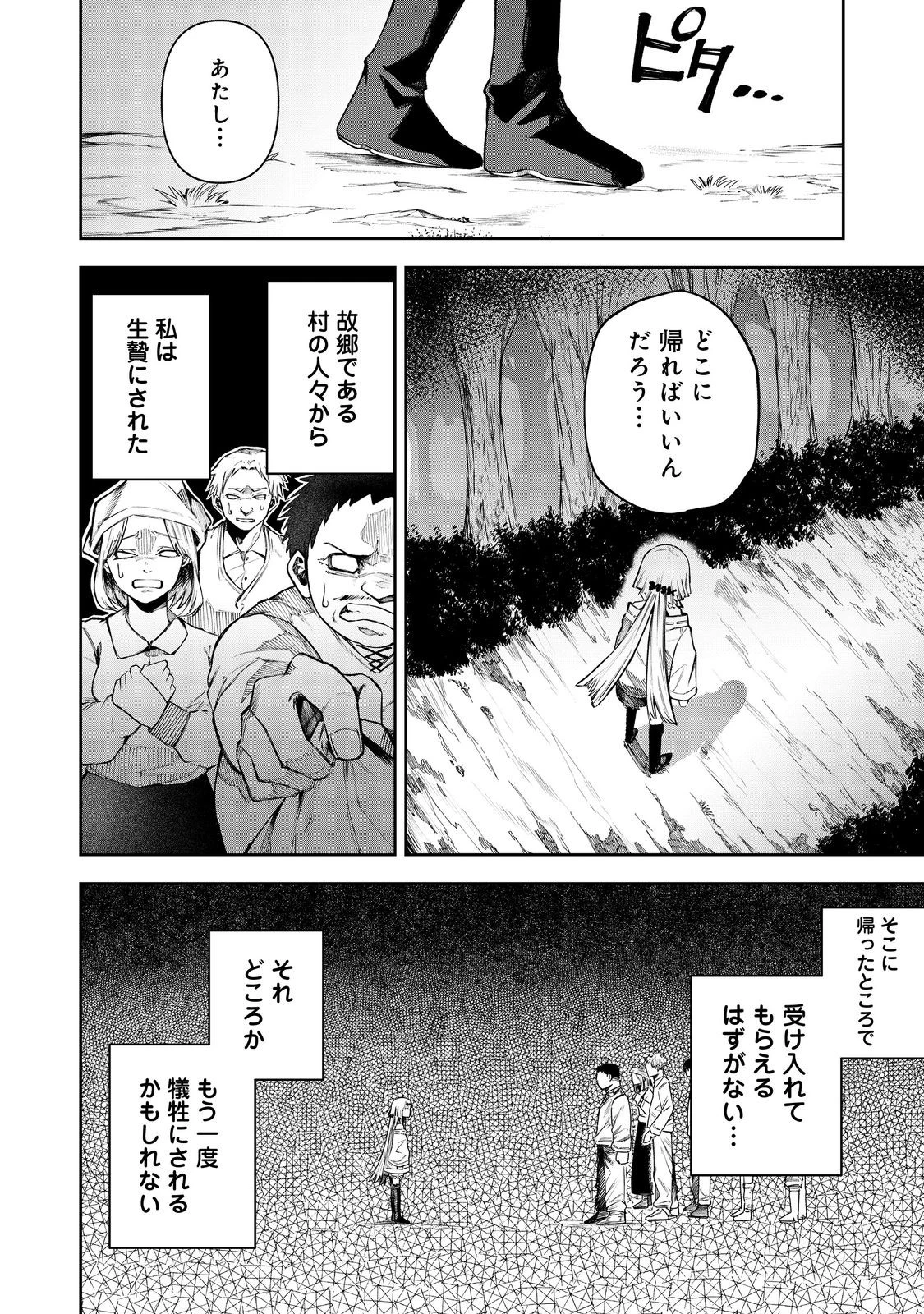 肥満令嬢は細くなり、後は傾国の美女(物理)として生きるのみ@COMIC 第3話 - 10