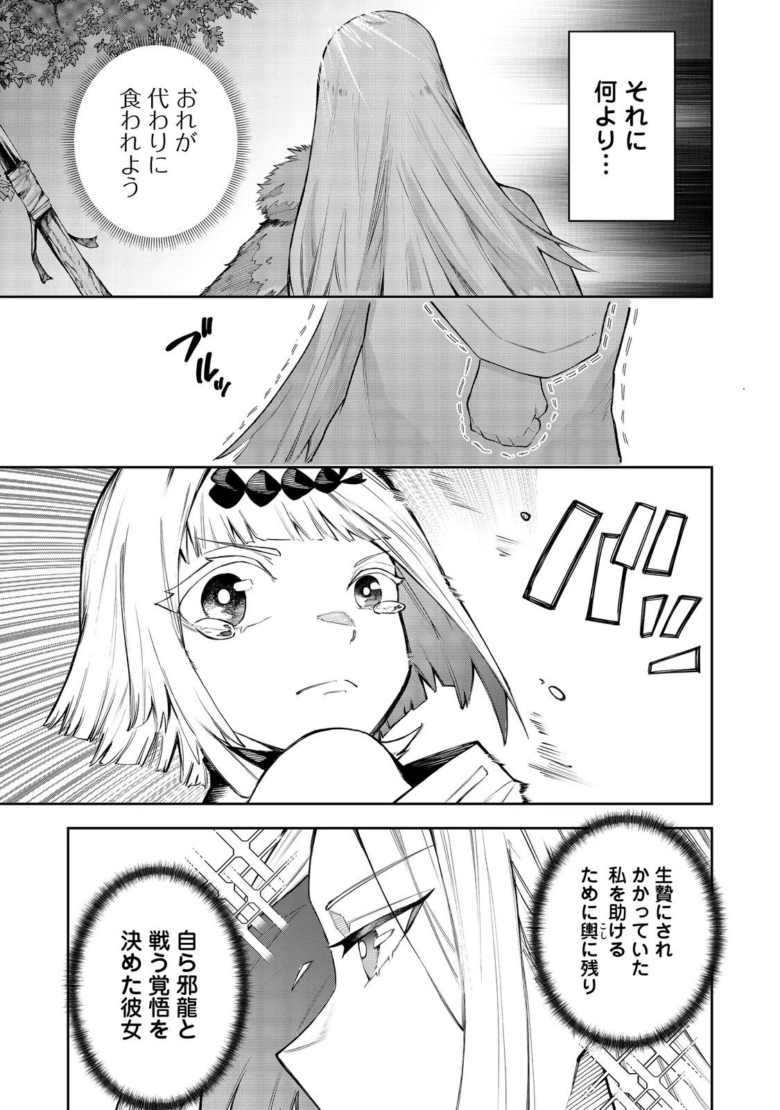 肥満令嬢は細くなり、後は傾国の美女(物理)として生きるのみ@COMIC 第3話 - 11