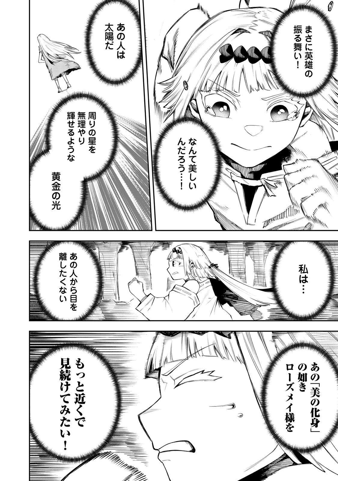 肥満令嬢は細くなり、後は傾国の美女(物理)として生きるのみ@COMIC 第3話 - 12