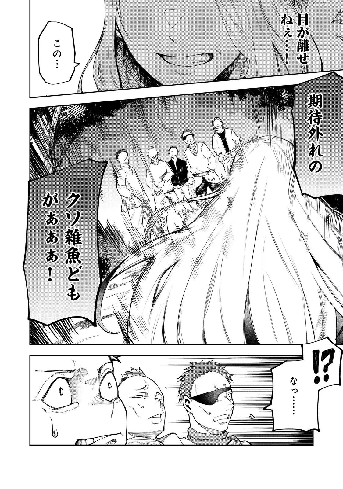 肥満令嬢は細くなり、後は傾国の美女(物理)として生きるのみ@COMIC 第3話 - 18