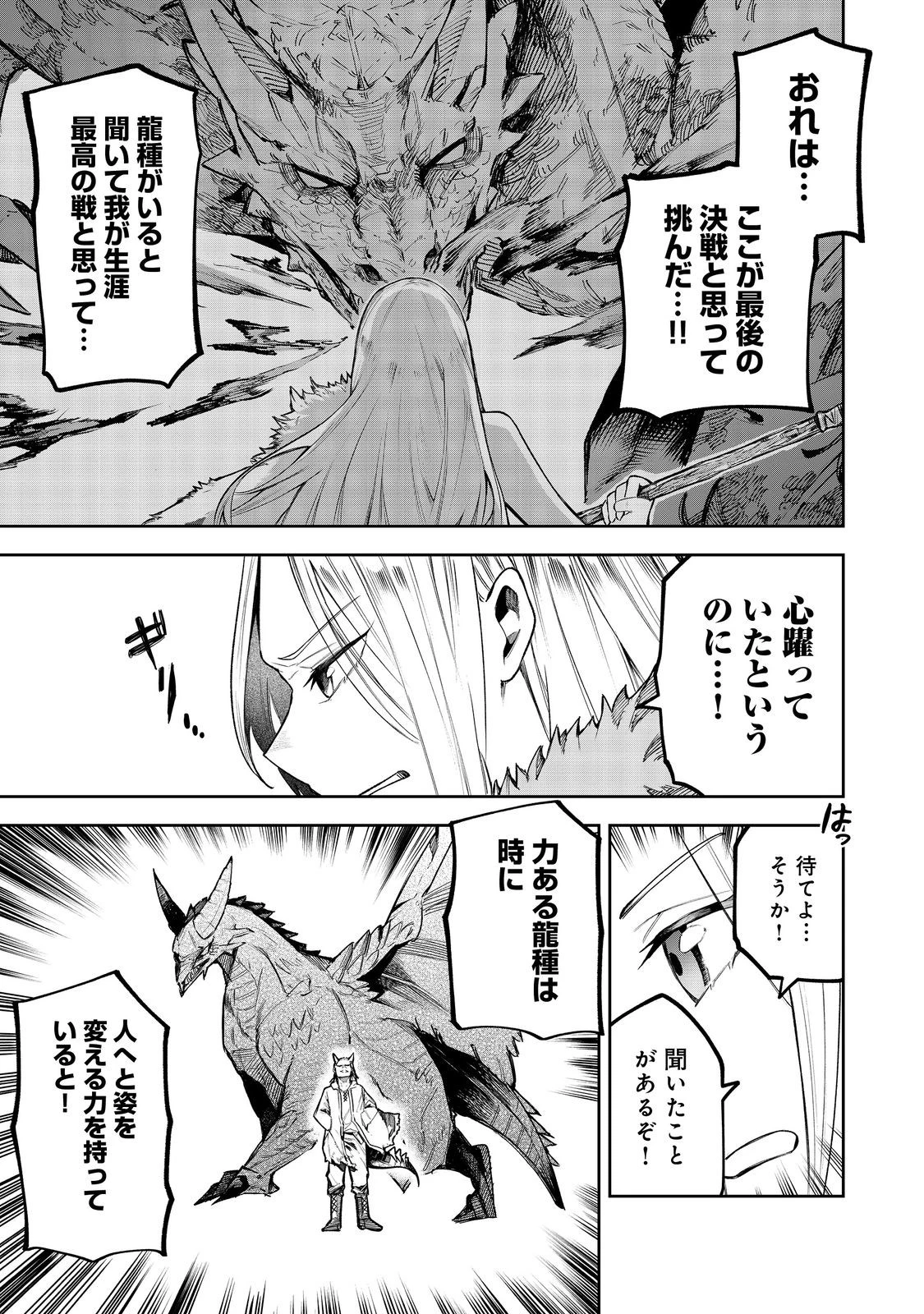 肥満令嬢は細くなり、後は傾国の美女(物理)として生きるのみ@COMIC 第3話 - 19