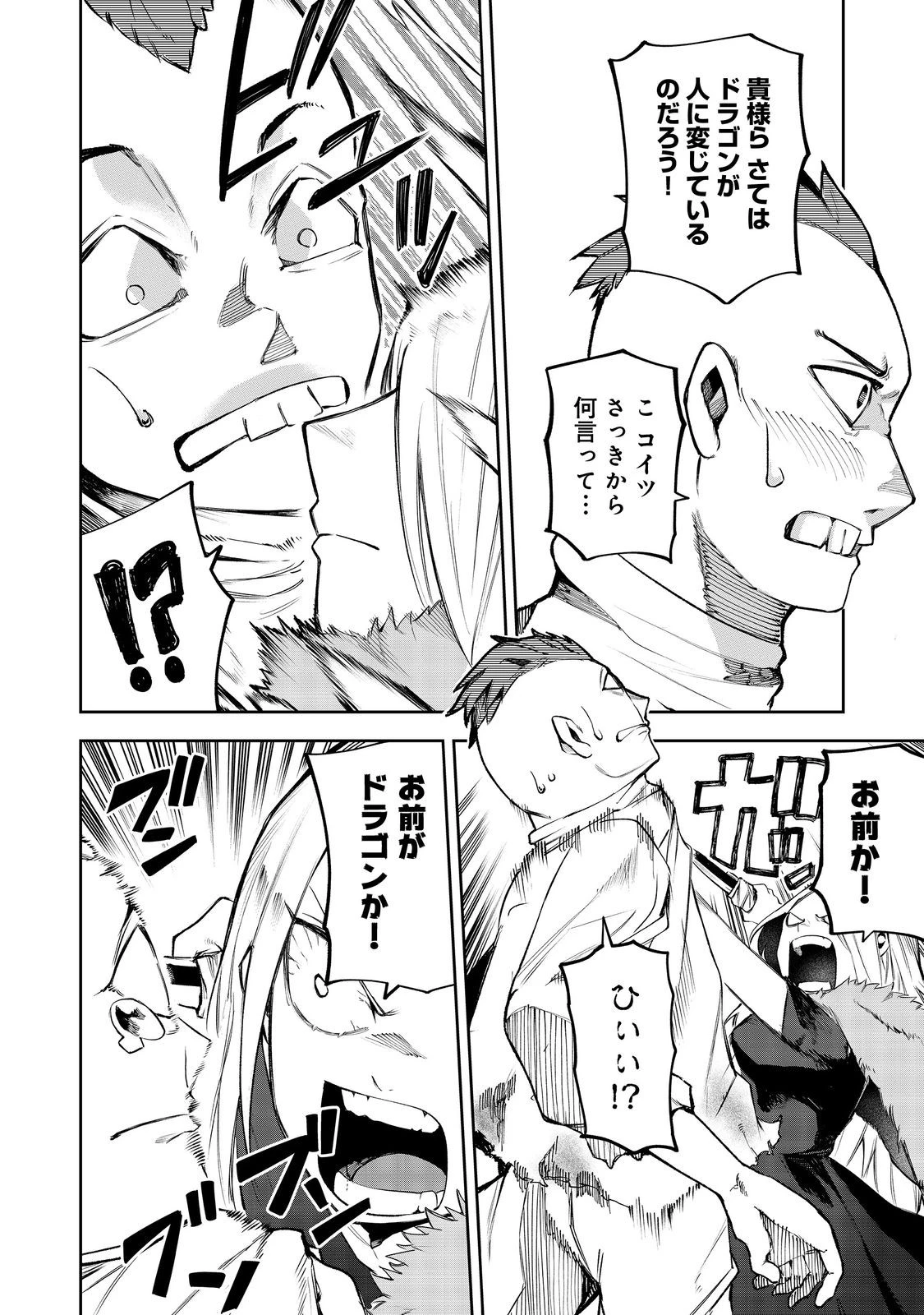 肥満令嬢は細くなり、後は傾国の美女(物理)として生きるのみ@COMIC 第3話 - 20