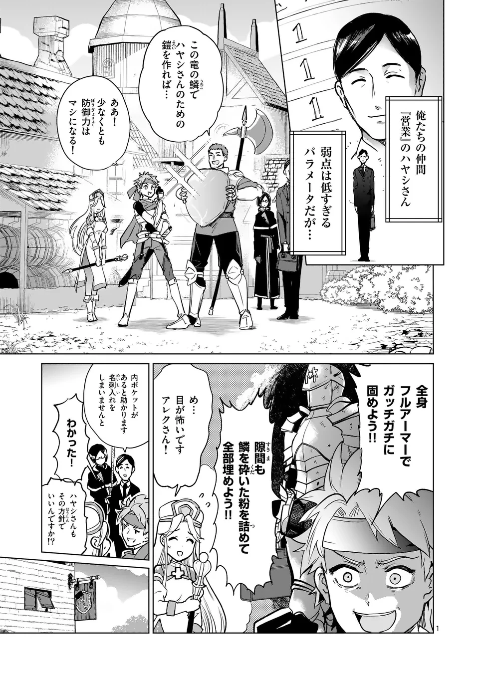 異世界リーマン 第4話 - 1