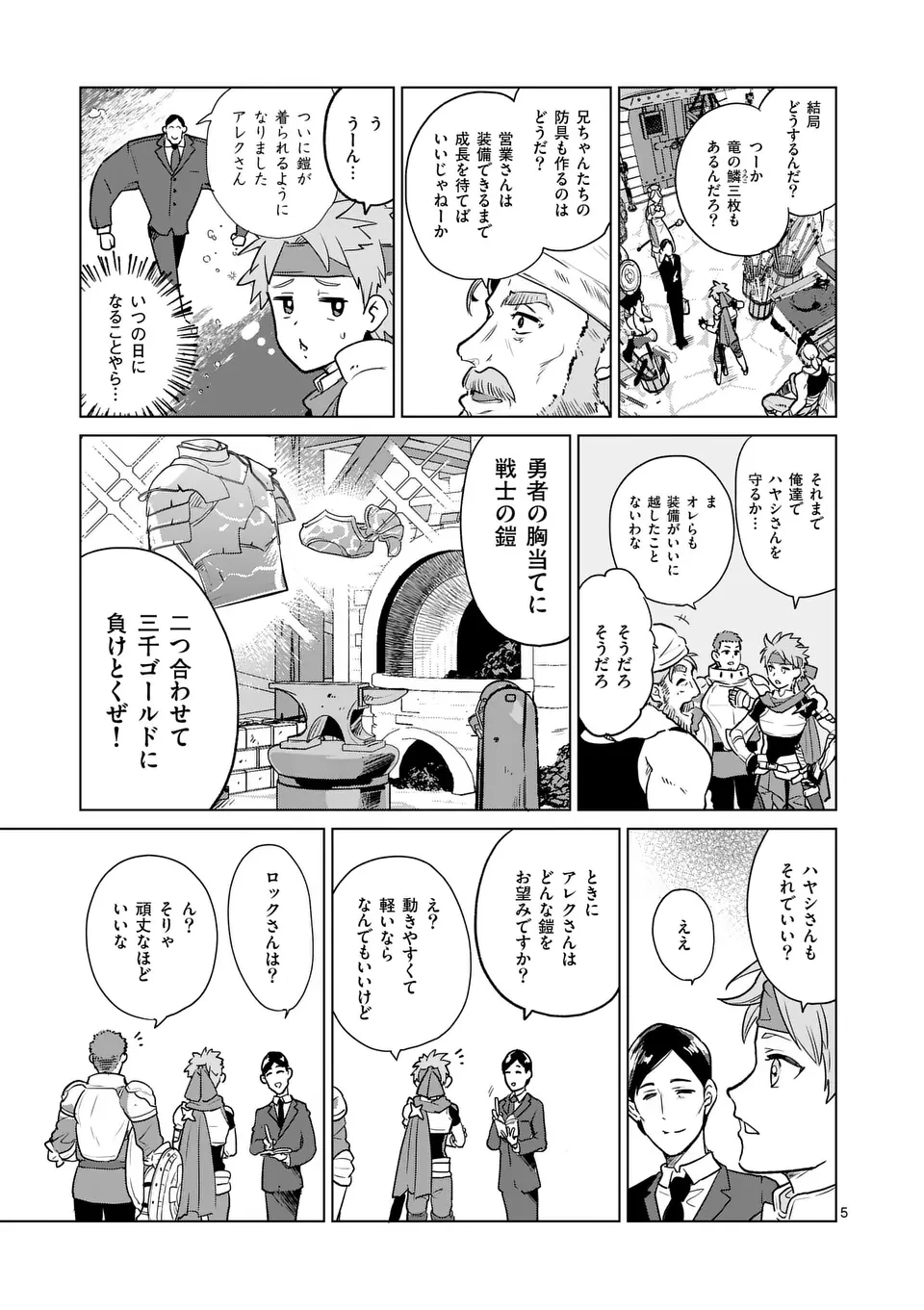 異世界リーマン 第4話 - 5