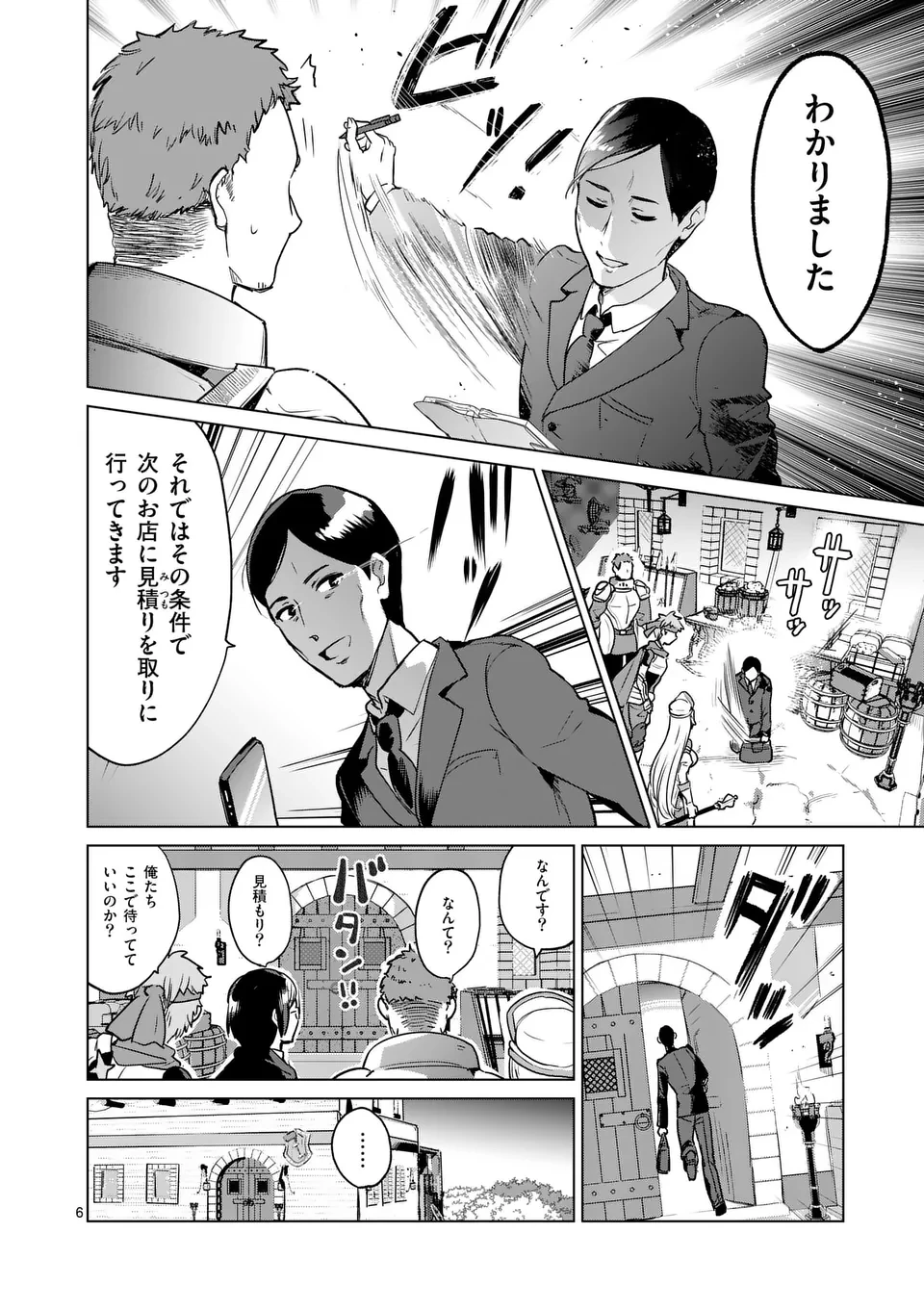 異世界リーマン 第4話 - 6