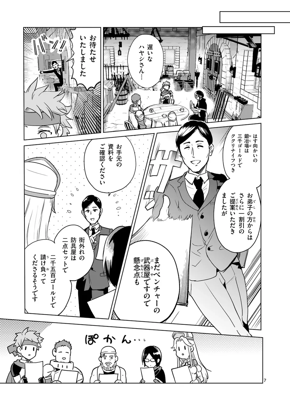 異世界リーマン 第4話 - 7