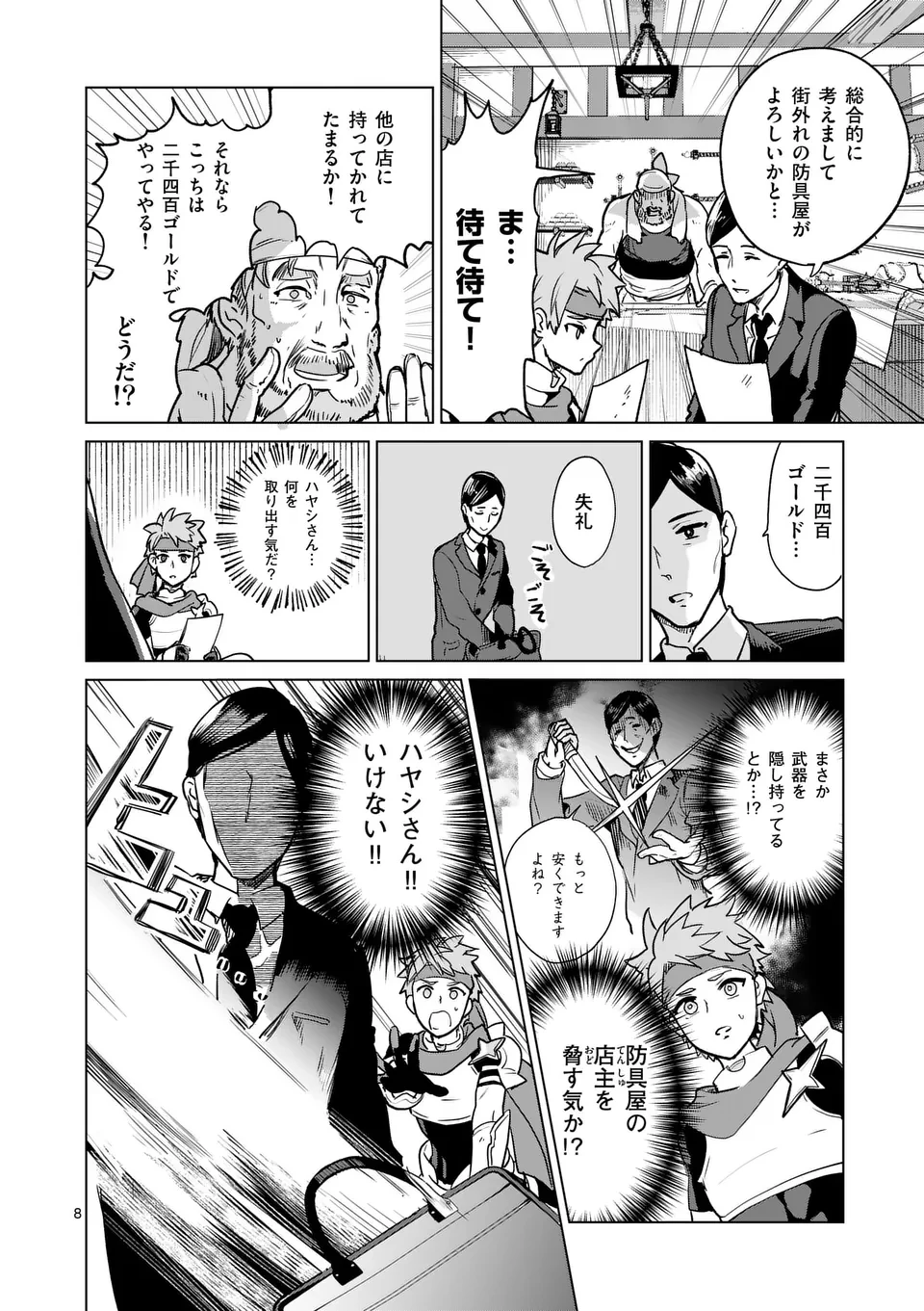 異世界リーマン 第4話 - 8