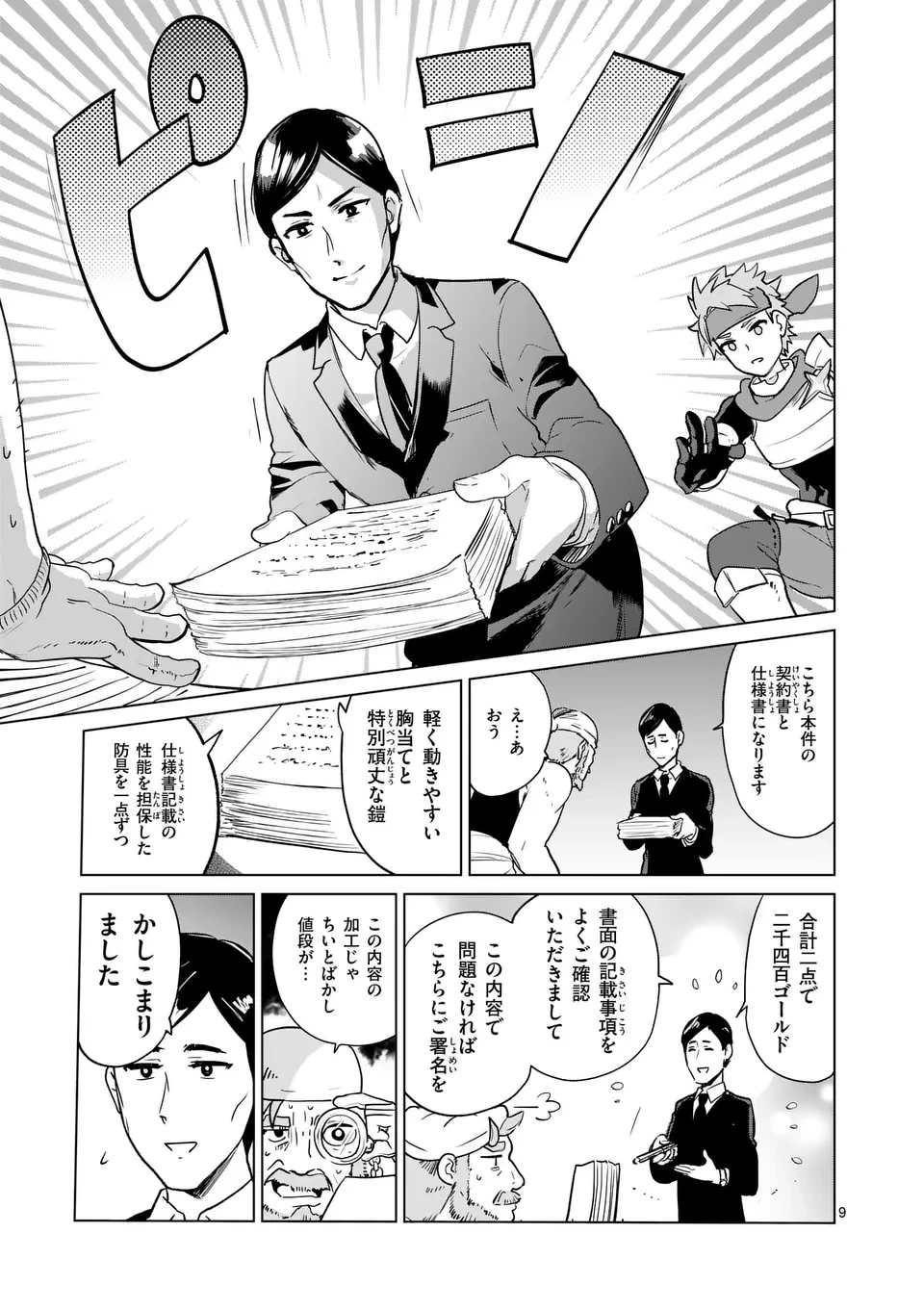 異世界リーマン 第4話 - 9