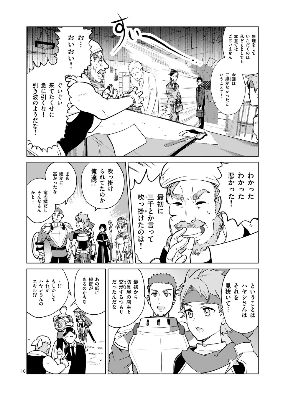 異世界リーマン 第4話 - 10