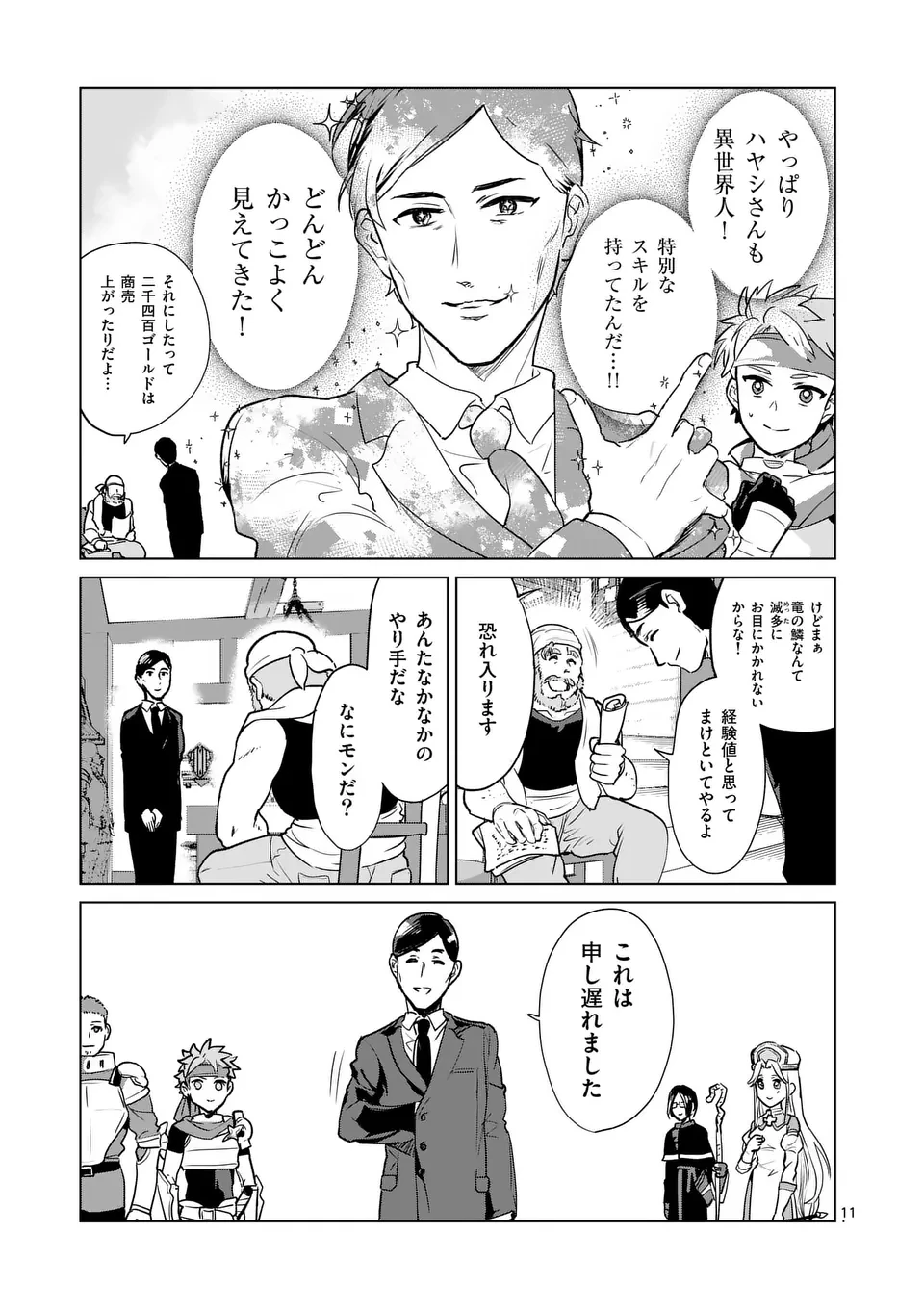 異世界リーマン 第4話 - 11