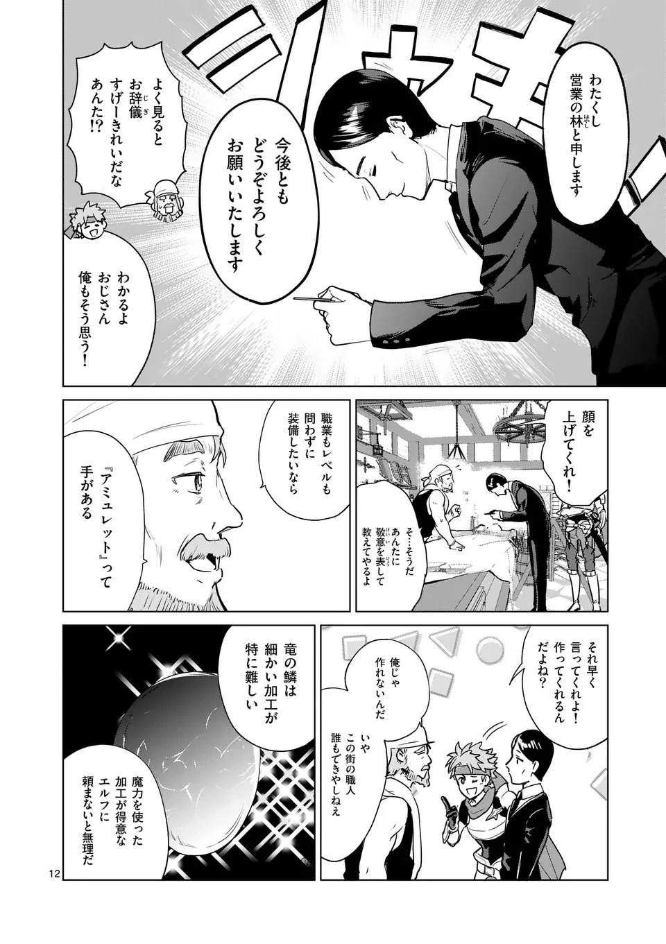 異世界リーマン 第4話 - 12