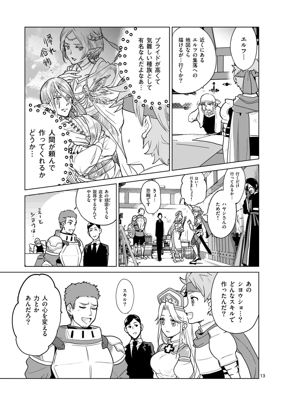 異世界リーマン 第4話 - 13