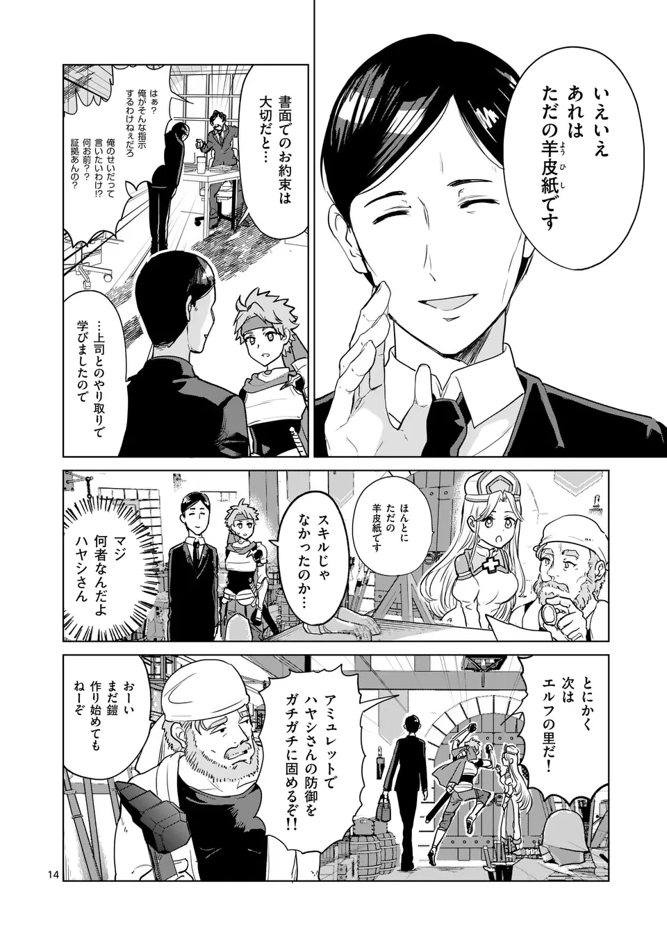 異世界リーマン 第4話 - 14