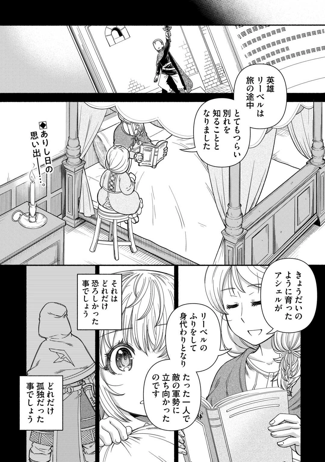 旅する姫さまと願いの聖剣 第3話 - 1