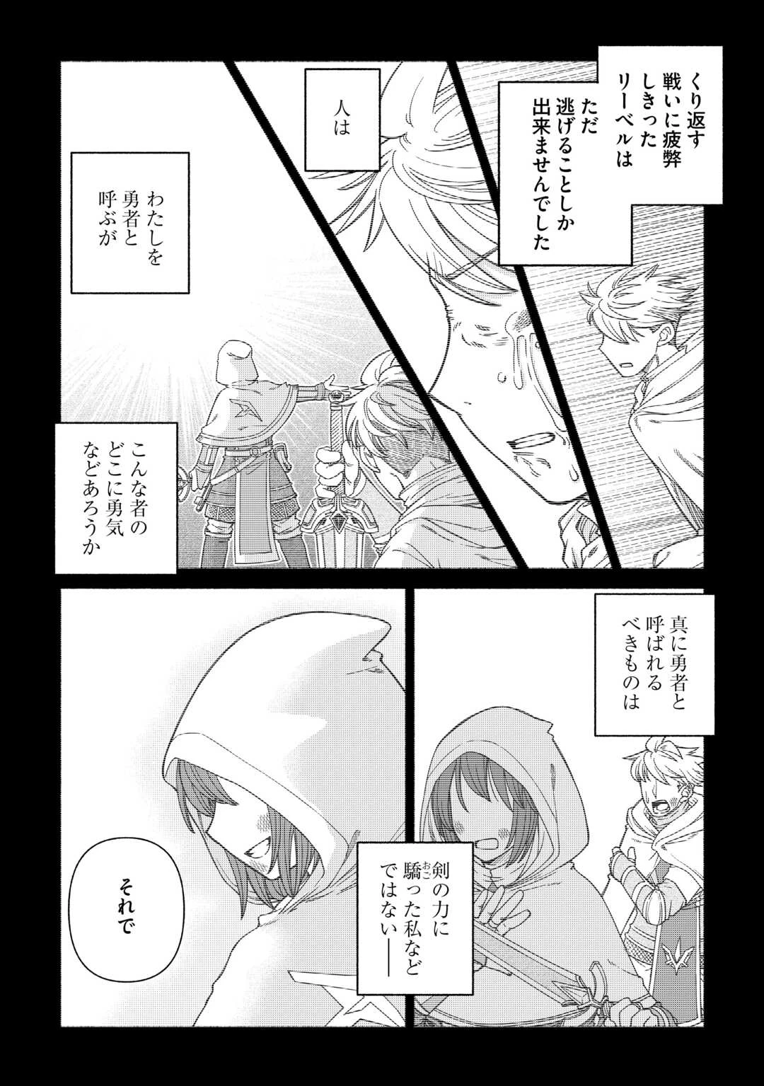 旅する姫さまと願いの聖剣 第3話 - 2