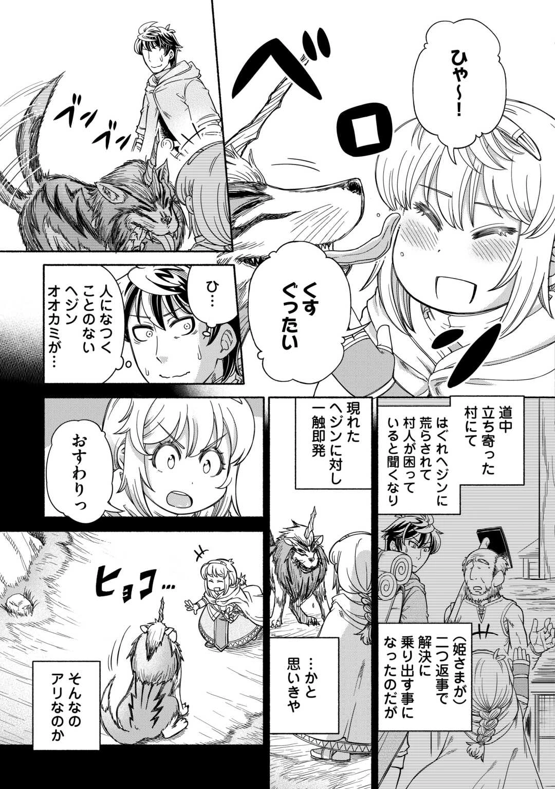 旅する姫さまと願いの聖剣 第3話 - 5