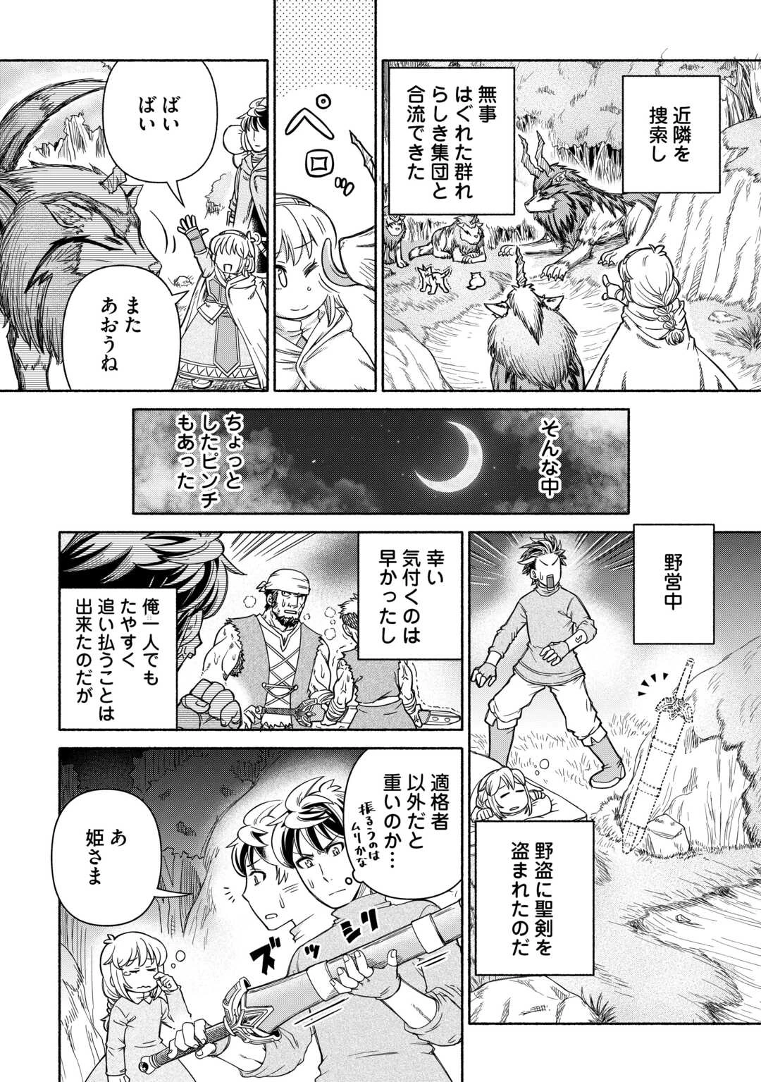 旅する姫さまと願いの聖剣 第3話 - 6