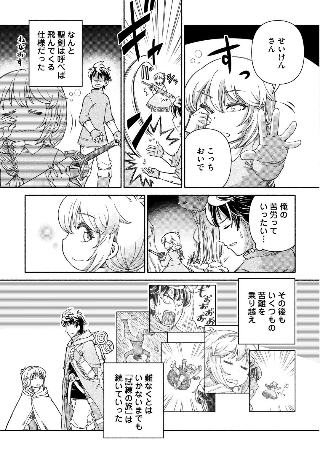 旅する姫さまと願いの聖剣 第3話 - 7