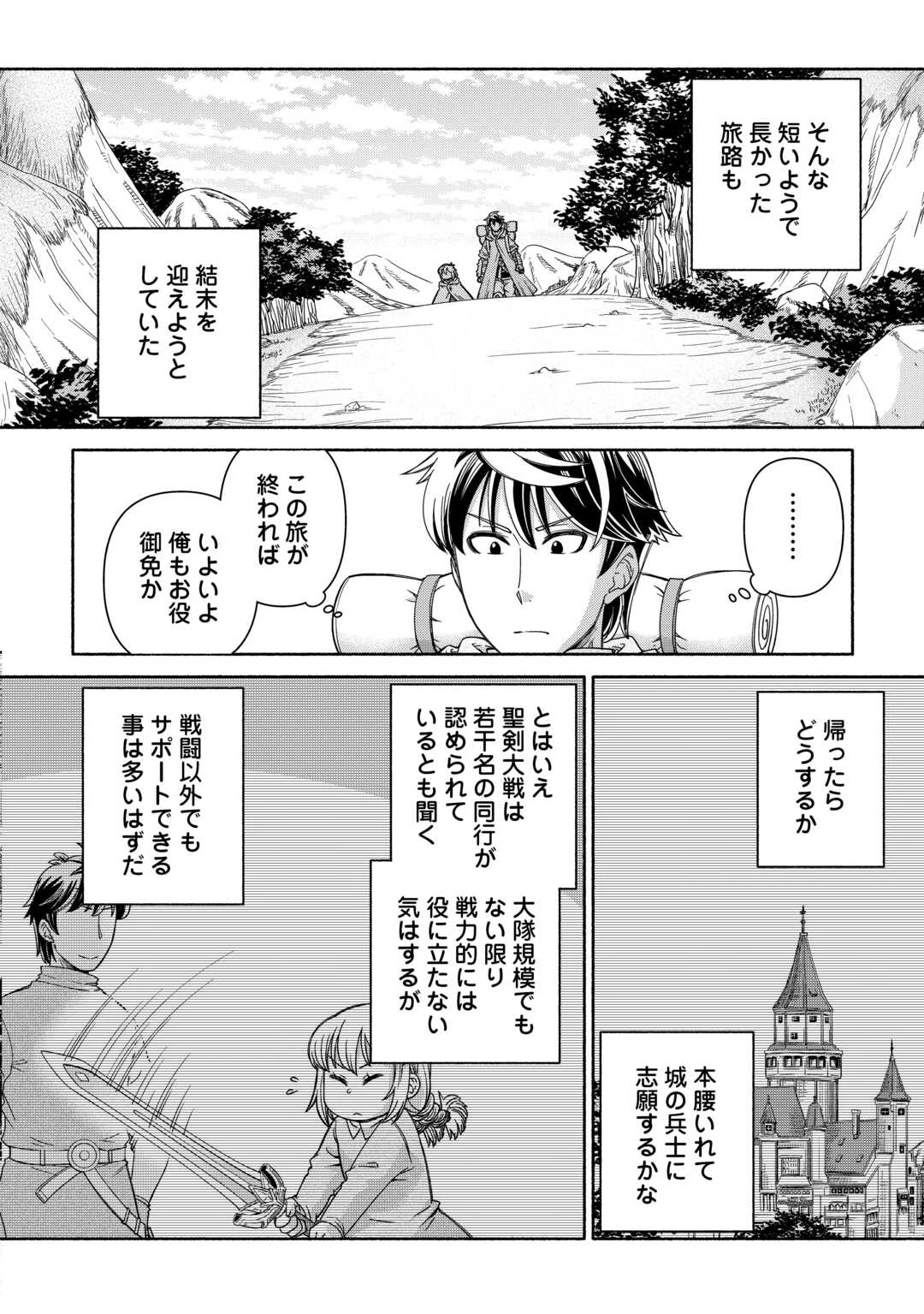 旅する姫さまと願いの聖剣 第3話 - 8