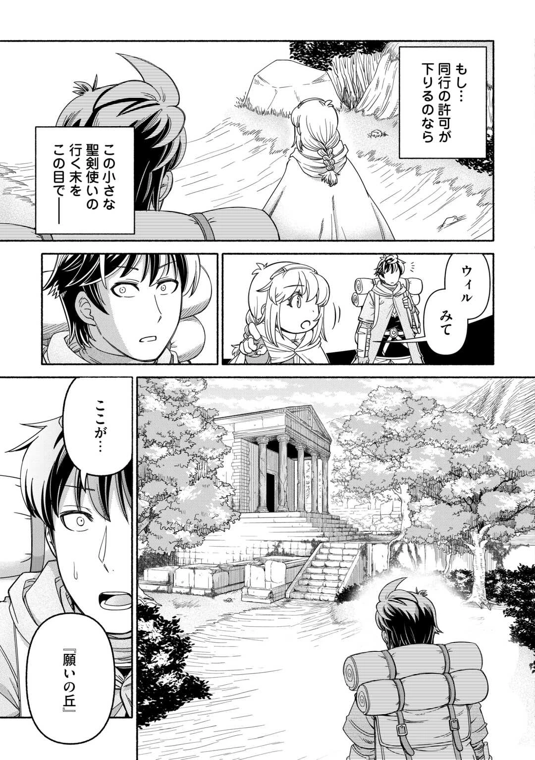 旅する姫さまと願いの聖剣 第3話 - 9