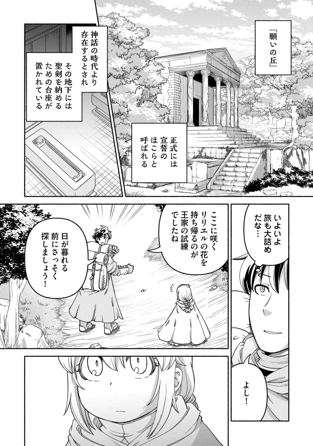 旅する姫さまと願いの聖剣 第3話 - 10