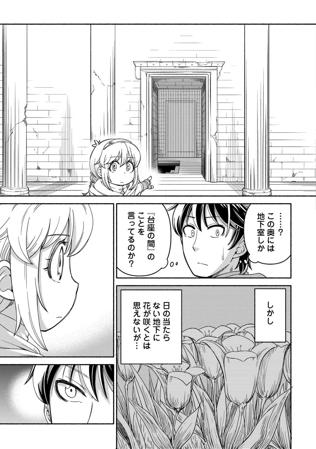 旅する姫さまと願いの聖剣 第3話 - 13