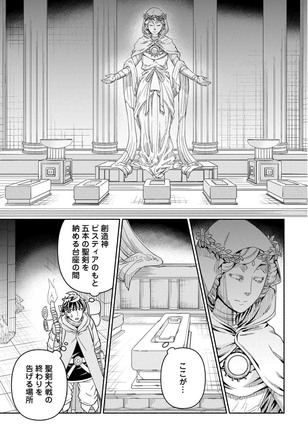 旅する姫さまと願いの聖剣 第3話 - 15