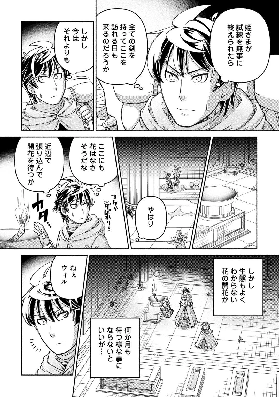 旅する姫さまと願いの聖剣 第3話 - 16