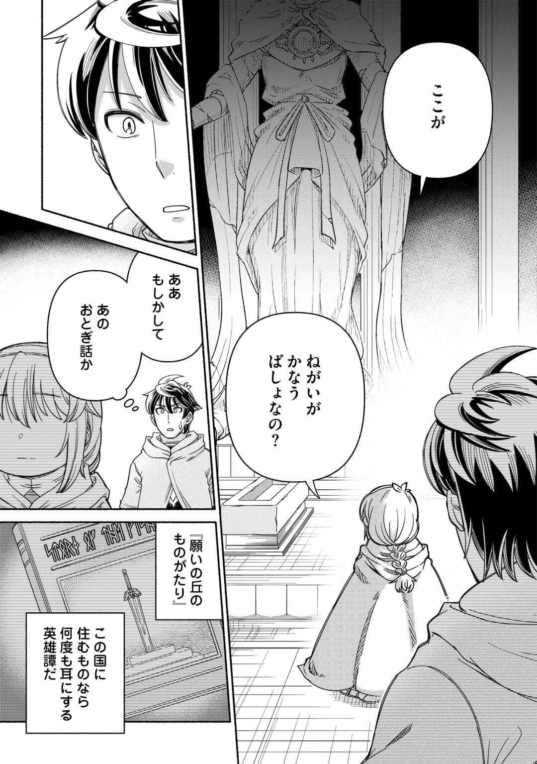 旅する姫さまと願いの聖剣 第3話 - 17