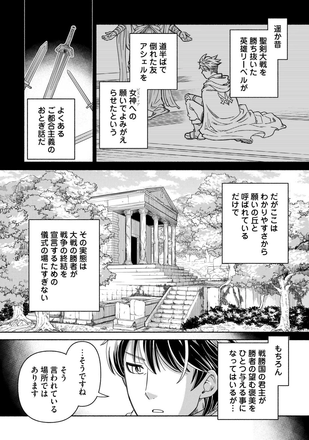 旅する姫さまと願いの聖剣 第3話 - 18