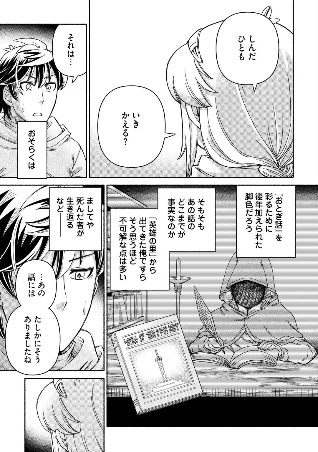 旅する姫さまと願いの聖剣 第3話 - 19