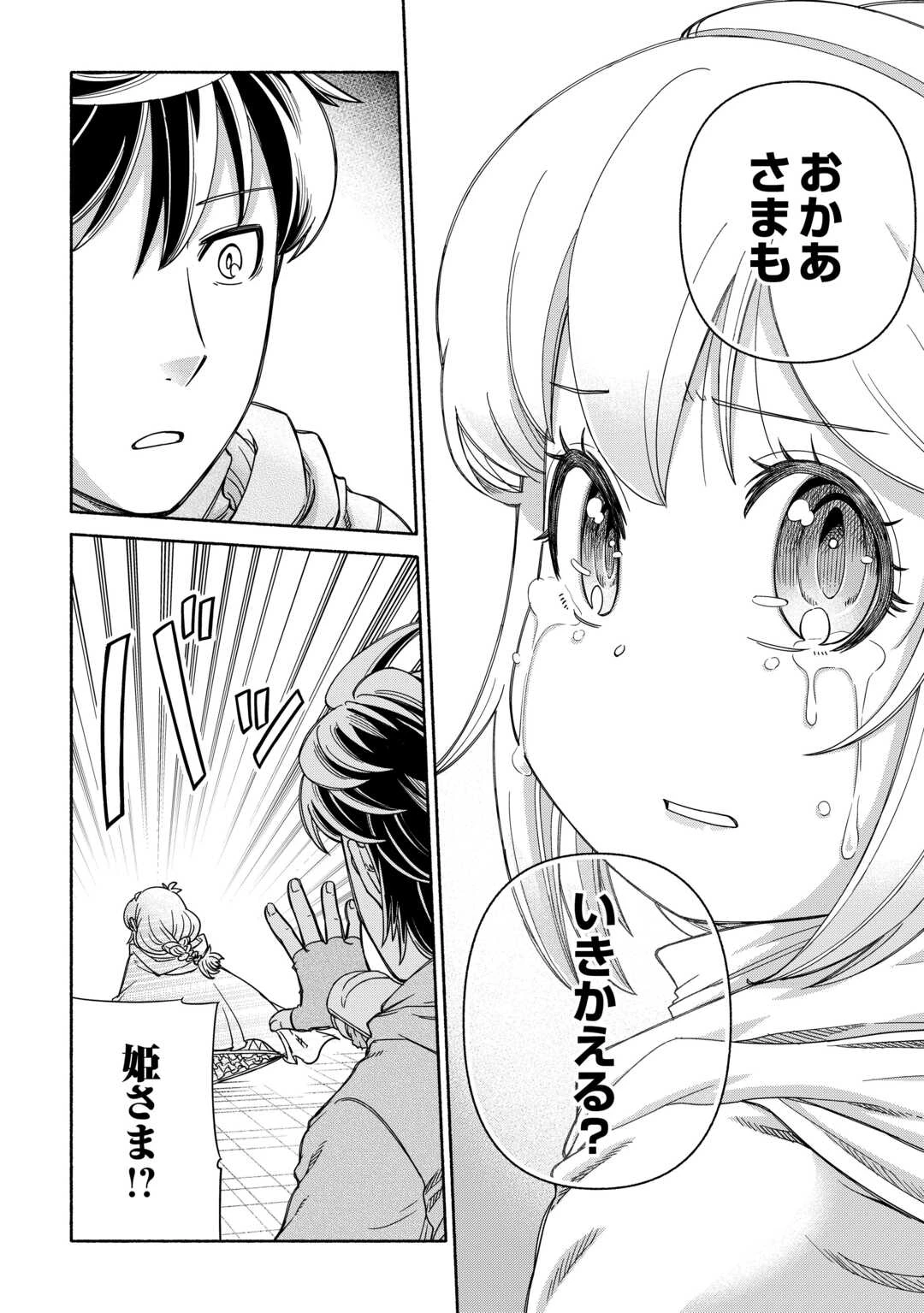 旅する姫さまと願いの聖剣 第3話 - 20