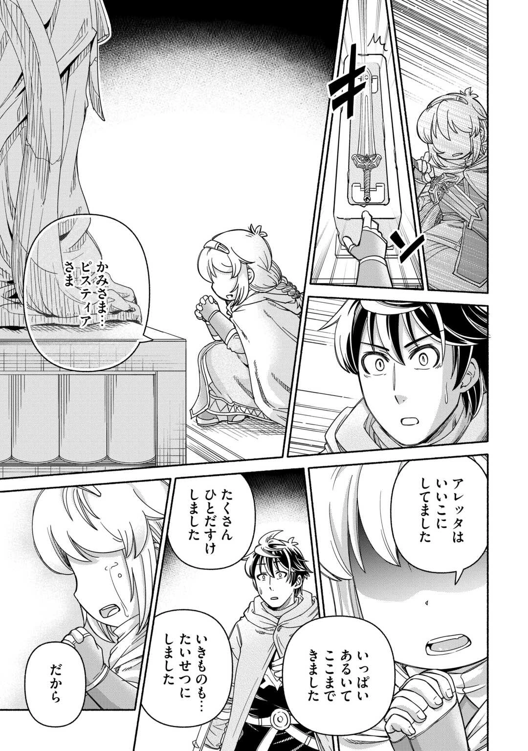 旅する姫さまと願いの聖剣 第3話 - 21