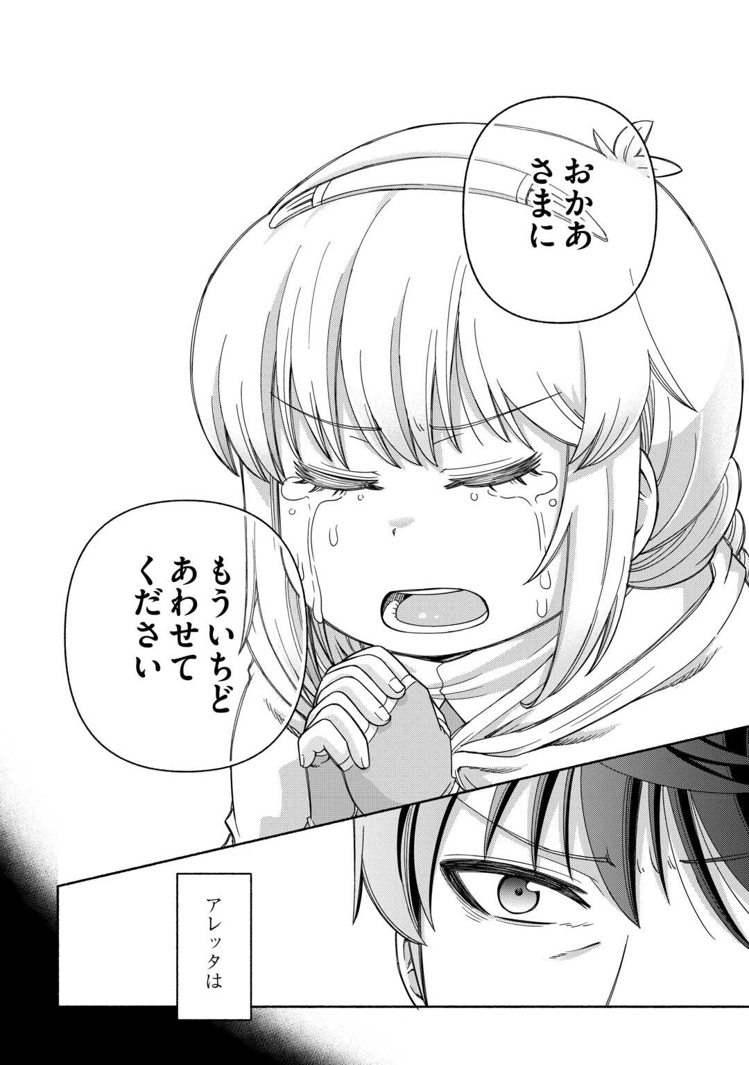 旅する姫さまと願いの聖剣 第3話 - 22