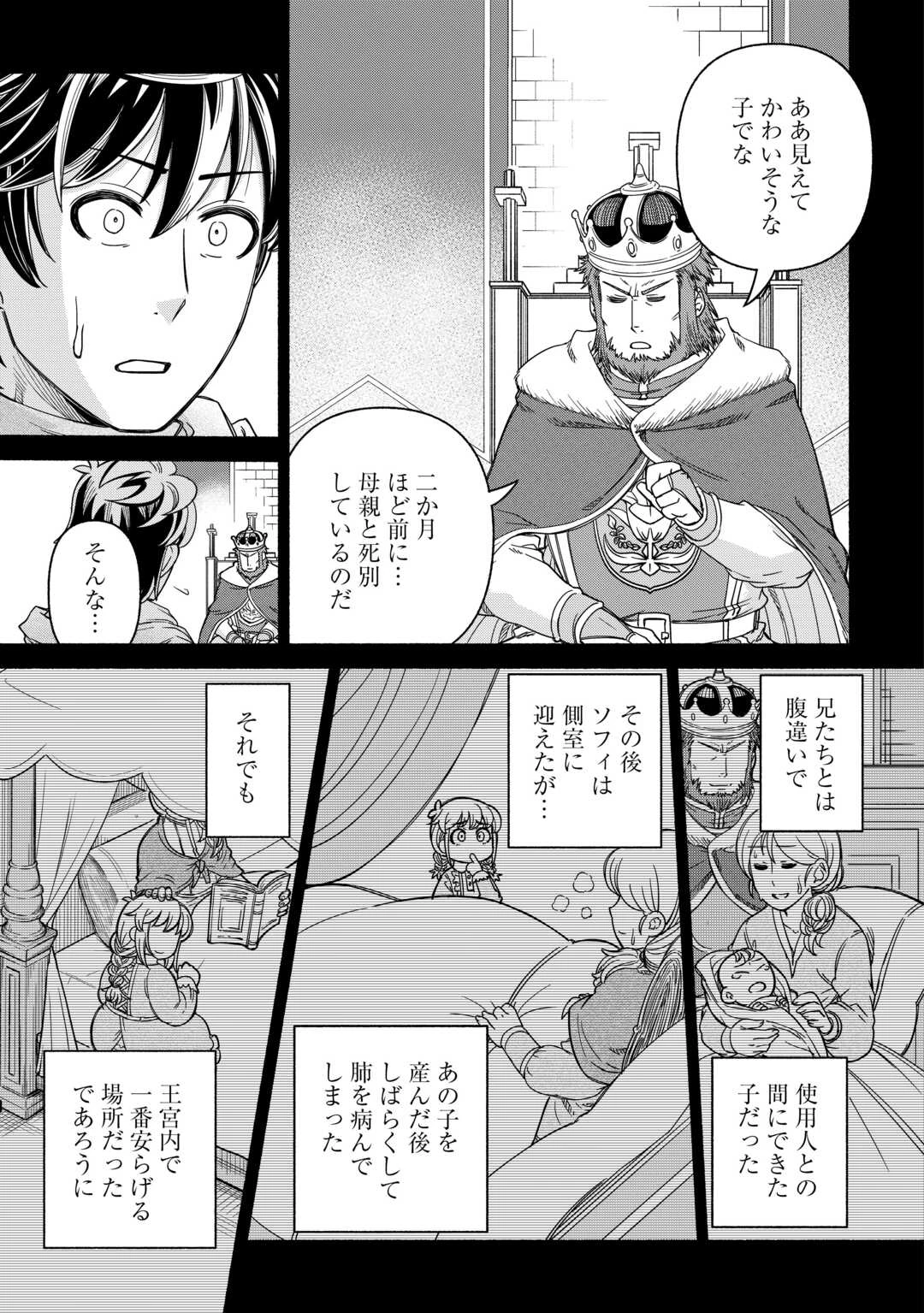 旅する姫さまと願いの聖剣 第3話 - 23