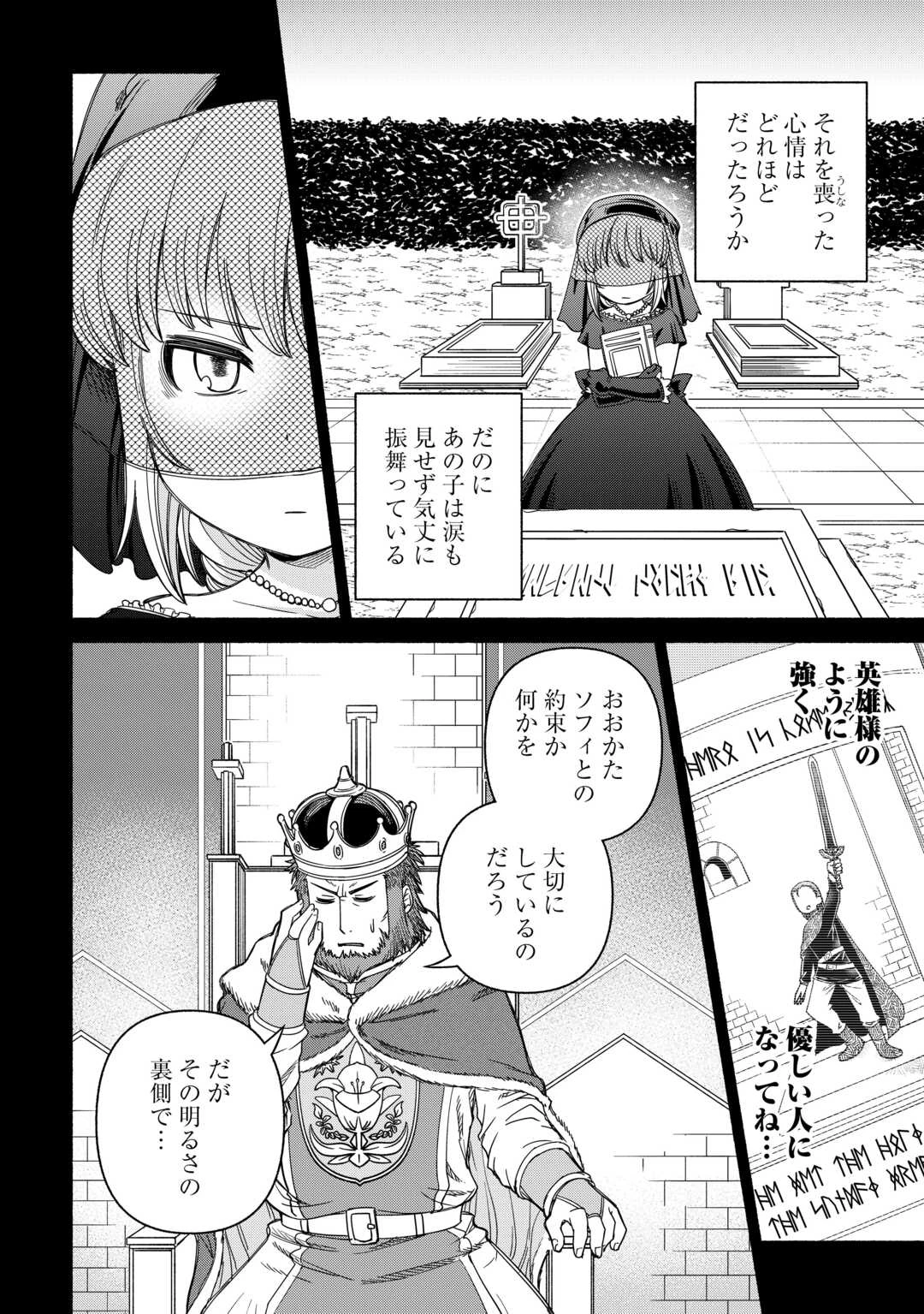 旅する姫さまと願いの聖剣 第3話 - 24