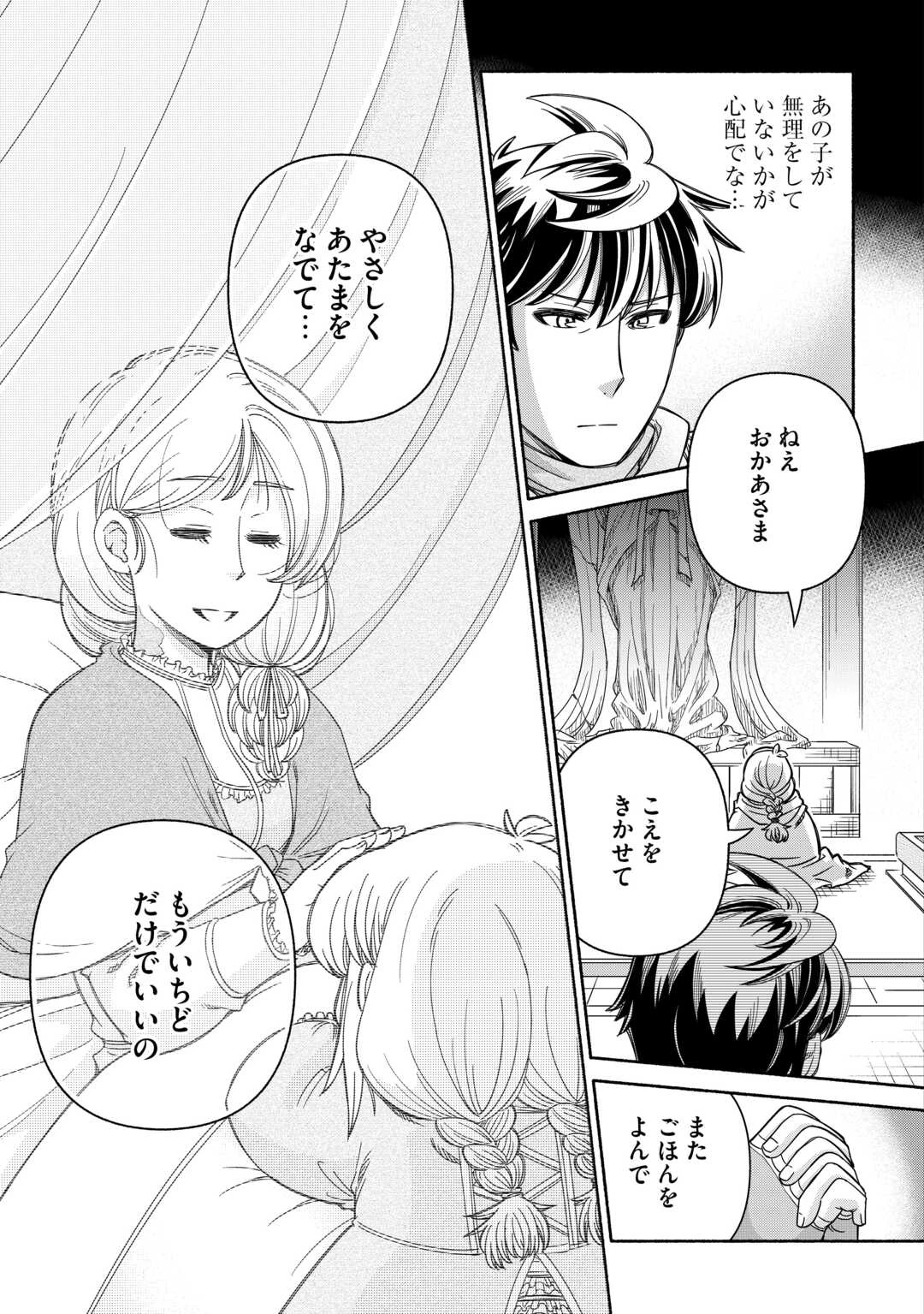 旅する姫さまと願いの聖剣 第3話 - 25