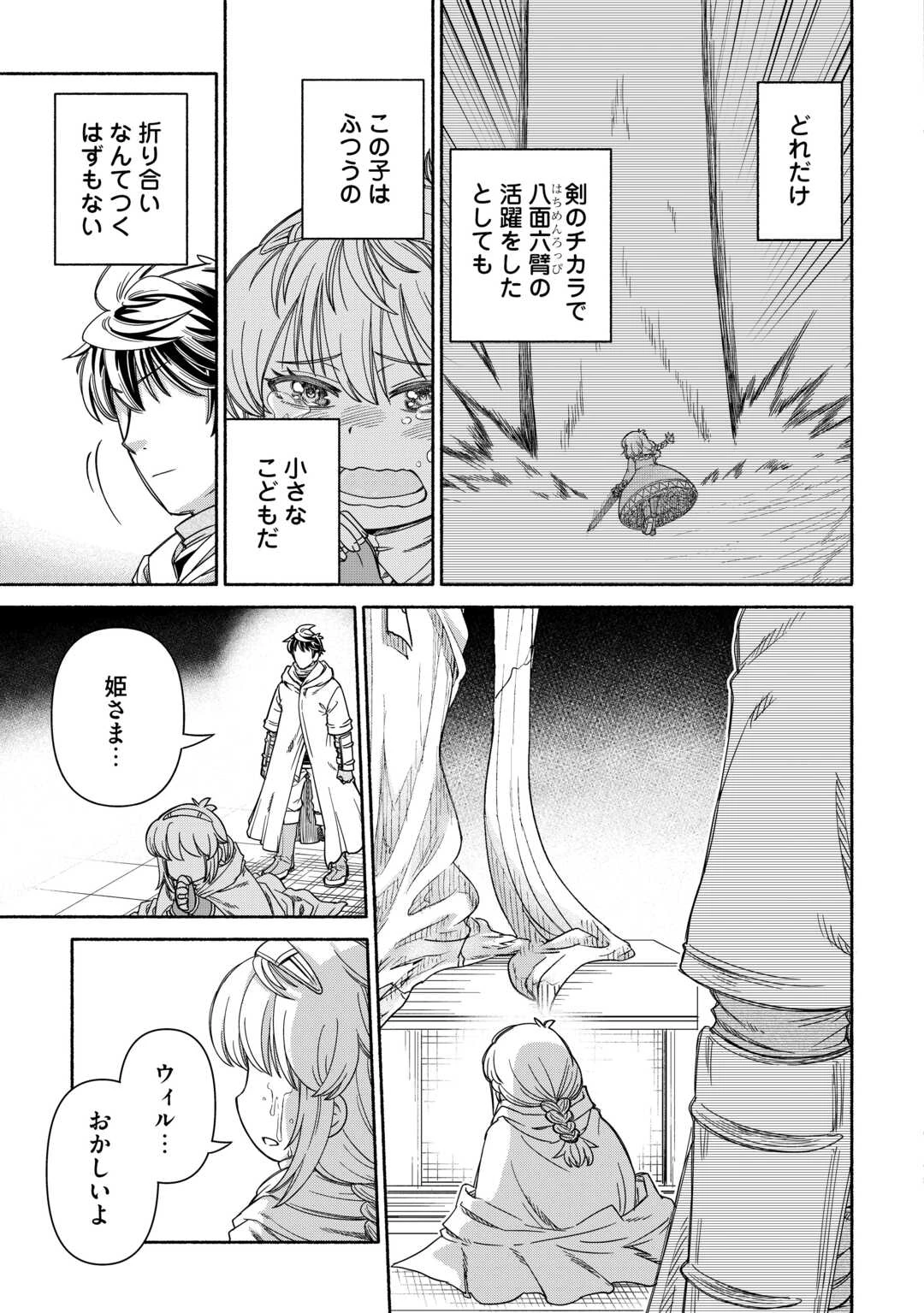 旅する姫さまと願いの聖剣 第3話 - 27